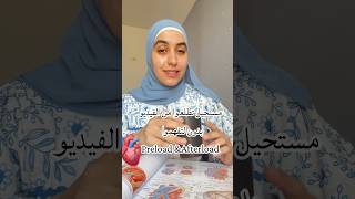 Preload & Afterload / أسهل شرح ممكن تسمعوه