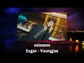 Thaisub Sugar - Youngjae (แปลเพลง ความหมาย ซับไทย)