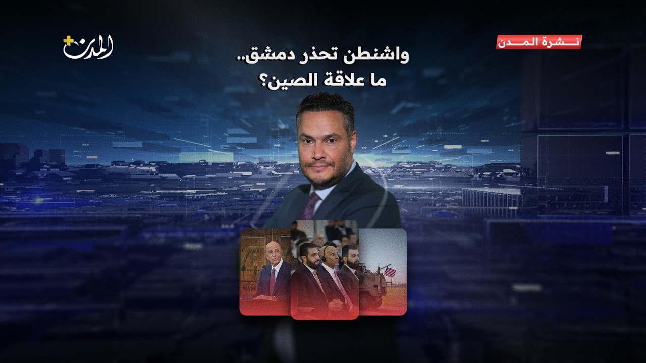 نشرة أخبار المدن بلس | جولة على أبرز تطورات اليوم