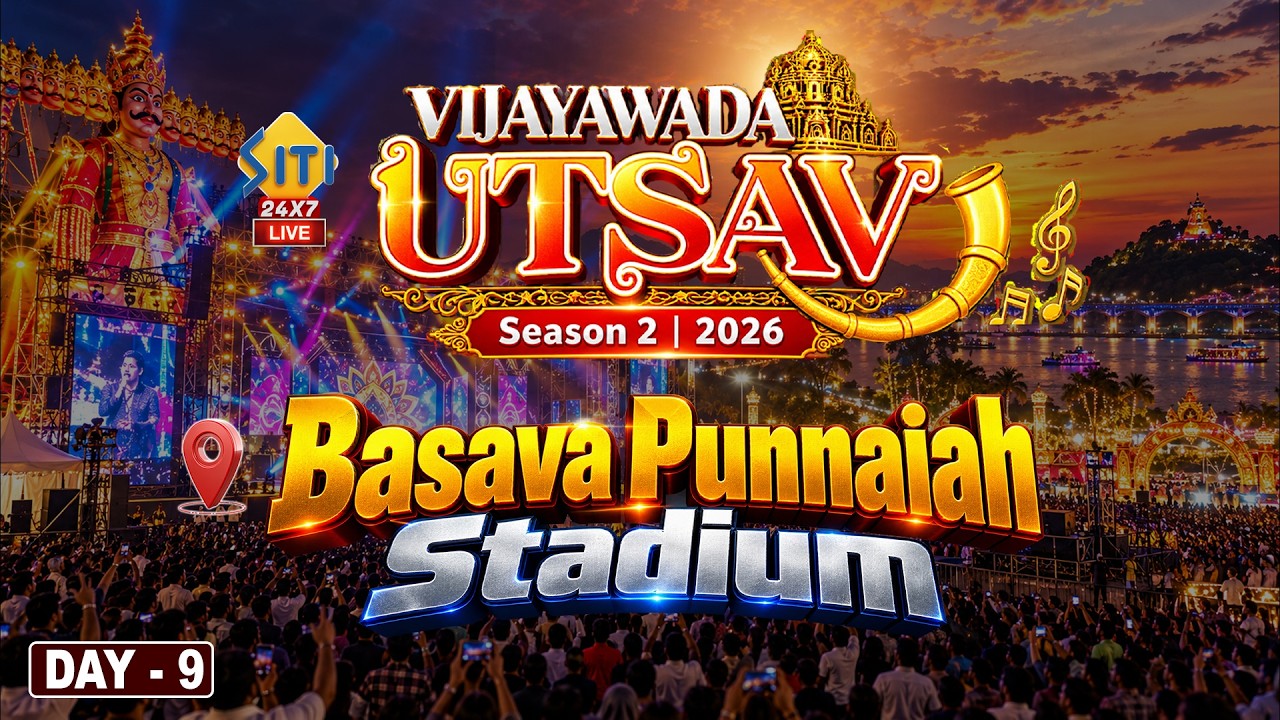 Vijayawada Ustav 2026 Event LIVE Day 09 At Basava Punnaiah Stadium | LIVE Concert | Siti24x7