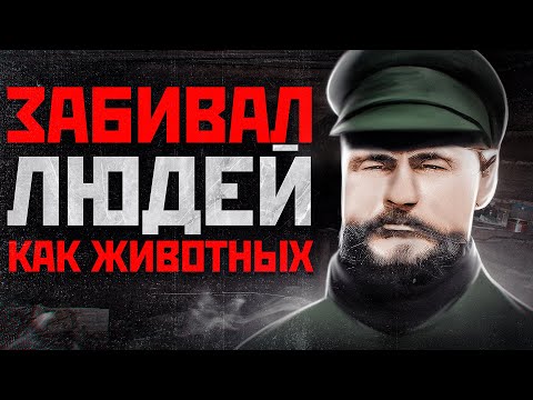 ОН СКАРМЛИВАЛ ВНУТРЕННОСТИ СВИНЬЯМ | Первый маньяк СССР Василий Комаров