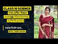 Class 10 Science chapter 14: শক্তিৰ উৎসসমূহ//sources of energy// SEBA ASSAM//বিজ্ঞান দশম শ্ৰেণী