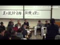 2013.2.17ひょうごの在来種保存会　講演会　対談