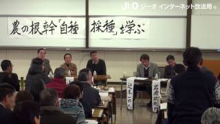 2013.2.17ひょうごの在来種保存会　講演会　対談