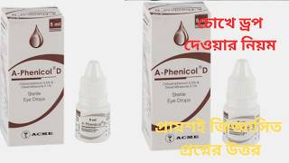 How to Use Eye Drops!! A-Phenicol D Eye Drops!! How to Use Eye Drops!! A-Phenicol D Eye Drops!!