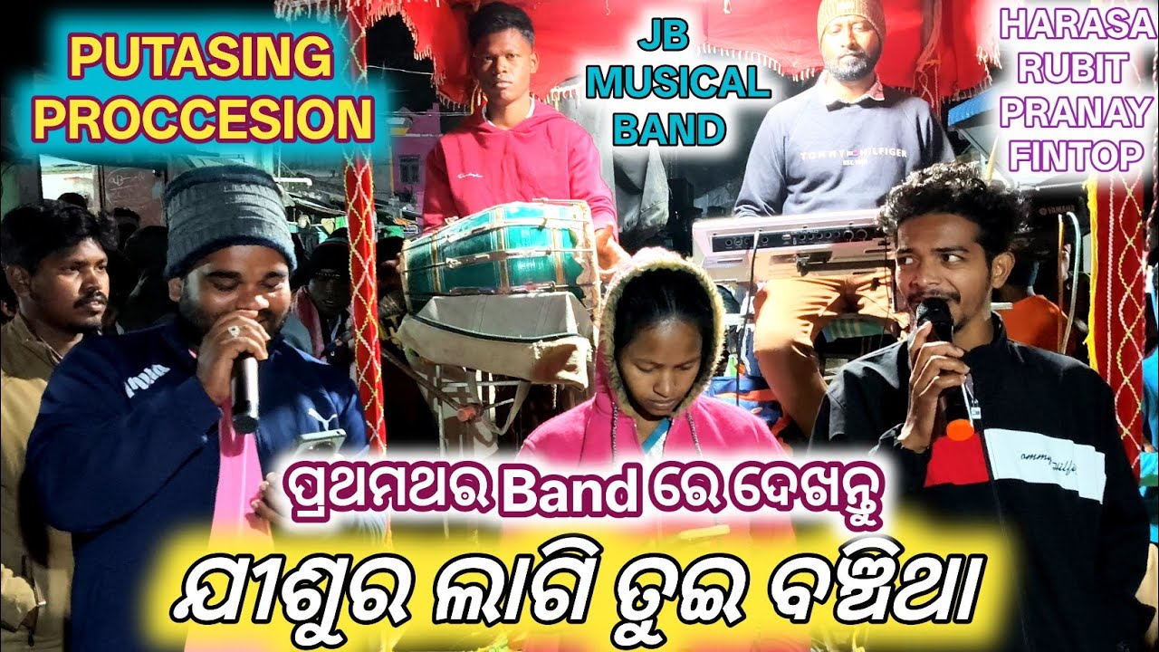 JISHUR LAGI TUI BANCHITHA || ପ୍ରଥମଥର Band ରେ ଦେଖନ୍ତୁ Super hit song || Rubit and Harasa || JB Band🔥