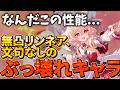 【インフレの権化】無凸リンネア、月結晶を最強編成に押し上げる、弱いところが見つからない壊れキャラだった【原神ゆっくり解説】