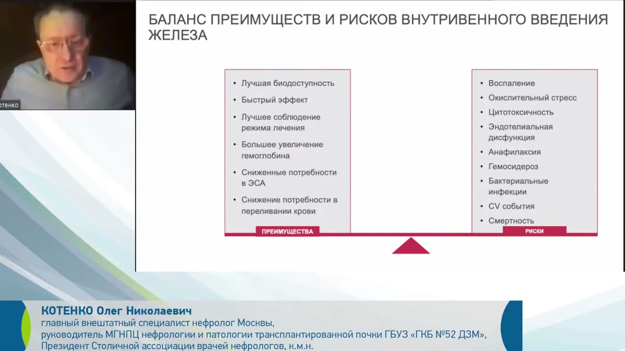 Анемия при ХБП. Школа для нефрологического пациента.