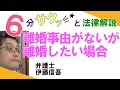 相模原の弁護士相談／離婚事由がないが離婚したい場合
