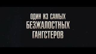 Мейер Лански - Русский трейлер 2021