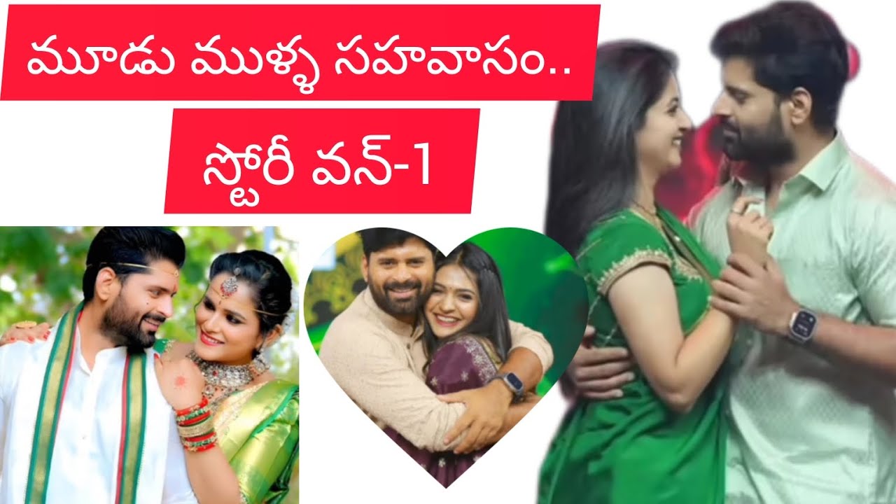 మూడుముళ్ల సహవాసం స్టోరీ-1 అసలు తన భార్యను కిడ్నాప్ చేసింది ఎవరు..?#teluguతెలుగు ఆడియో స్టోరీస్  