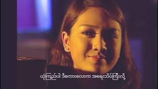 I Love You - Sai Sai Kham Leng (မိုးရွက်ရိပ်ခို ဇာတ်၀င်သီချင်း) [Version 2]