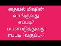 தையல் மிஷின் வாங்குவது எப்படி /பயன்படுத்துவது எப்படி /வகுப்பு-2