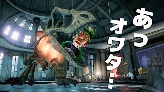 【ルイージマンション3】恐竜の化石と対決したら食べられました…＃10