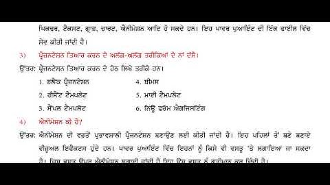 PSEB | Class 8th | Chapter 4 Exercises | Introduction to Power Point