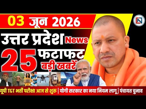 3 June 2026 Up News Uttar Pradesh Ki Taja Khabar Mukhya Samachar Yogi samachar Clean News UP