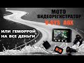 Мото видеорегистратор V-SYS A6X или геморрой на все деньги