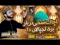 New Super Hit Manqabat 2025 Bari Lajpalaan Da Abdul Basit Qadri Official 4k Video 2025