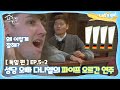 [내친집][독일 편 EP.5-2] ＂대박!!!＂ 모두가 놀란 성당 오빠 다니엘의 파이프 오르간 연주 (The Homecoming)