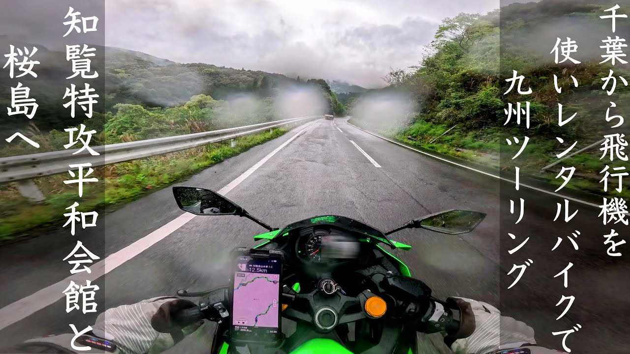 Kyushu Rental Bike Tour｜Ninja ZX-25R｜Chiran Peace Museum