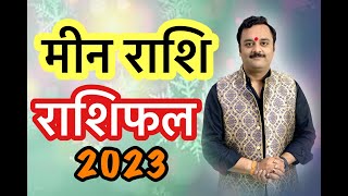 मीन राशि वार्षिक भविष्यफल 2023 | Meen Rashifal 2023 | 2023 में छप्परफाड़ बरसेगा धन