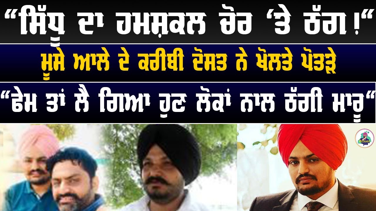 Sidhu De Duplicate Utte Lagge Vadde ilzaam  | Sidhu Moose wala  | Rutbahh Punjab Da