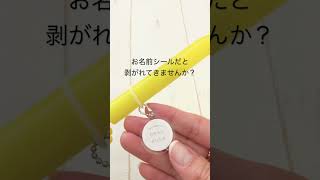 通販 入園入学準備 傘 お名前シールは剥がれてしまう #Shorts