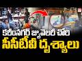 Karimnagar Jewelry Shop Robbery CCTV Footage | Jyothi Nagar PMJ Jewellery Shop | EHA TV