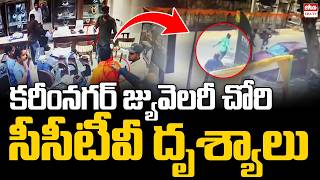 Karimnagar Jewelry Shop Robbery CCTV Footage | Jyothi Nagar PMJ Jewellery Shop | EHA TV