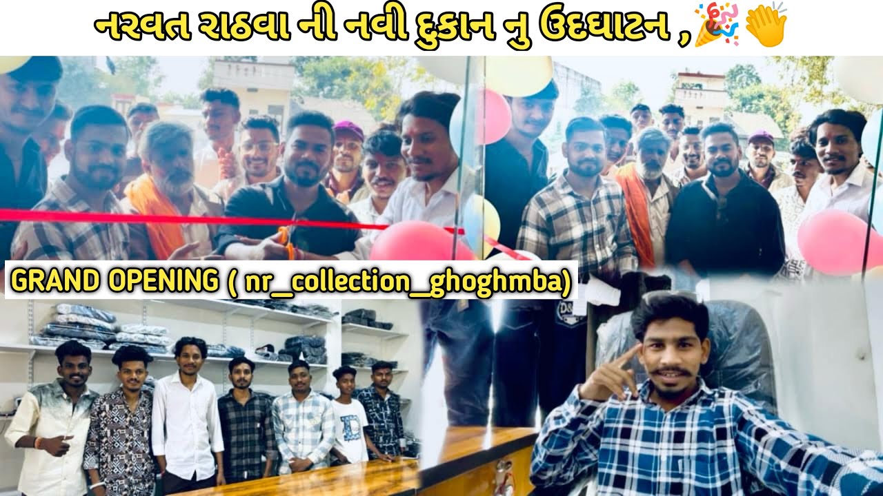 નરવત રાઠવા ની દુકાન નું ઉદઘાટન ( New Clothing Store 👔) nr_collection🛍️ @narvatrathvaofficial8773 