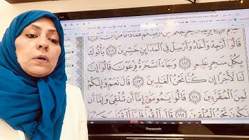 ١٦٤ص سورة الاعراف تجويد واتقان