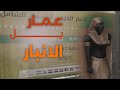 هواية دول اليوم جايه للأنبار