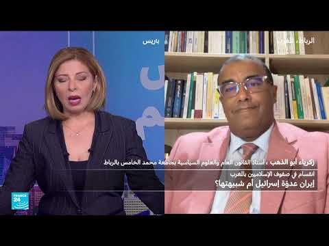 انقسام إسلاميي المغرب حول العلاقة بين إسرائيل وإيران