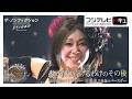 日本最高齢のストリッパー・星愛美59歳の誕生日イベント「還暦」まであと１年…22歳新人ストリッパーとの絆…がんと体の痛みとの闘い【ザ・ノンフィクション】「私が踊り続けるわけ」の「その後」