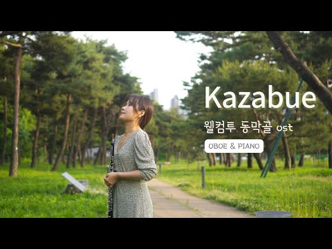 Kazabue (Oboe solo) - Michiru Ohsima