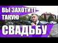 Как самостоятельно организовать свадьбу? СВАДЬБА В КОТТЕДЖЕ!