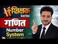 LEC-03 Number System | अभाज्य संख्या एवं सम संख्या UPTET CTET STET REET BPSC KVS DSSSB 2026 SAMARAT