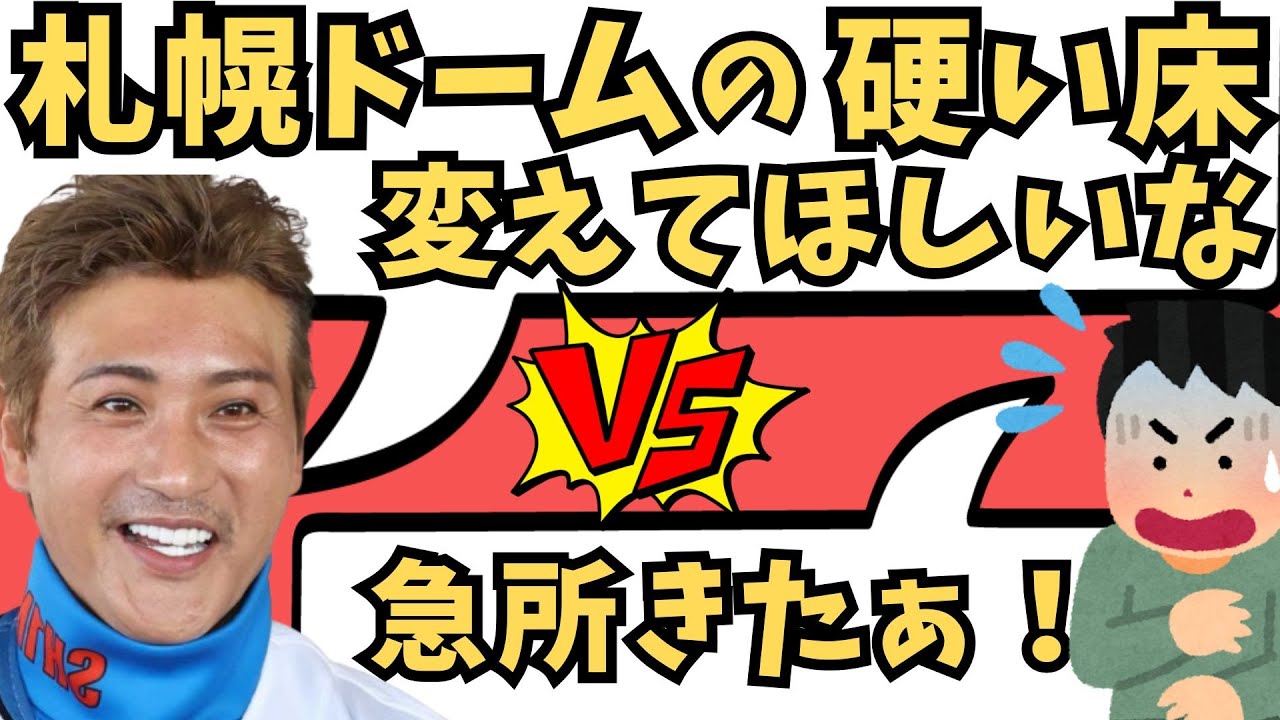 新庄監督「日ハム2軍の札幌ドーム移転案」が日本スポーツ界に大改革をもたらす理由