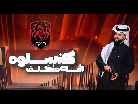 كنسلة أحمد شونق