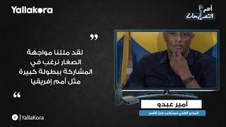 لن ألعب لدولة غير مصر.. وبنزيما يخرج عن صمته.. أبرز تصريحات 16 نوفمبر