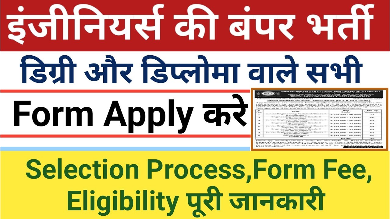 Rfcl Recruitment 2024।Diploma Job Vacancy 2024, Freshers Jobs 2024। Latest govt jobs 2024