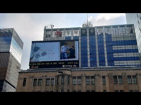#꿈이뭐예요 '오늘하루도 건강하게 무탈하게 보내...'  [오늘 광화문사거리 전광판에 저의 꿈이 나타났어요]