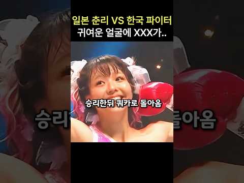 귀여운 얼굴에 살벌한 격투기술 #기무라모나 #k1