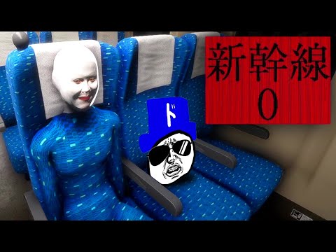 感動と異変だらけの神速の 新幹線0号 