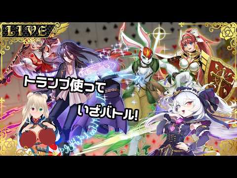 【トランプDEデュエル】トランプで戦う！相手の手を読み勝利を掴め！【#Vtuber】