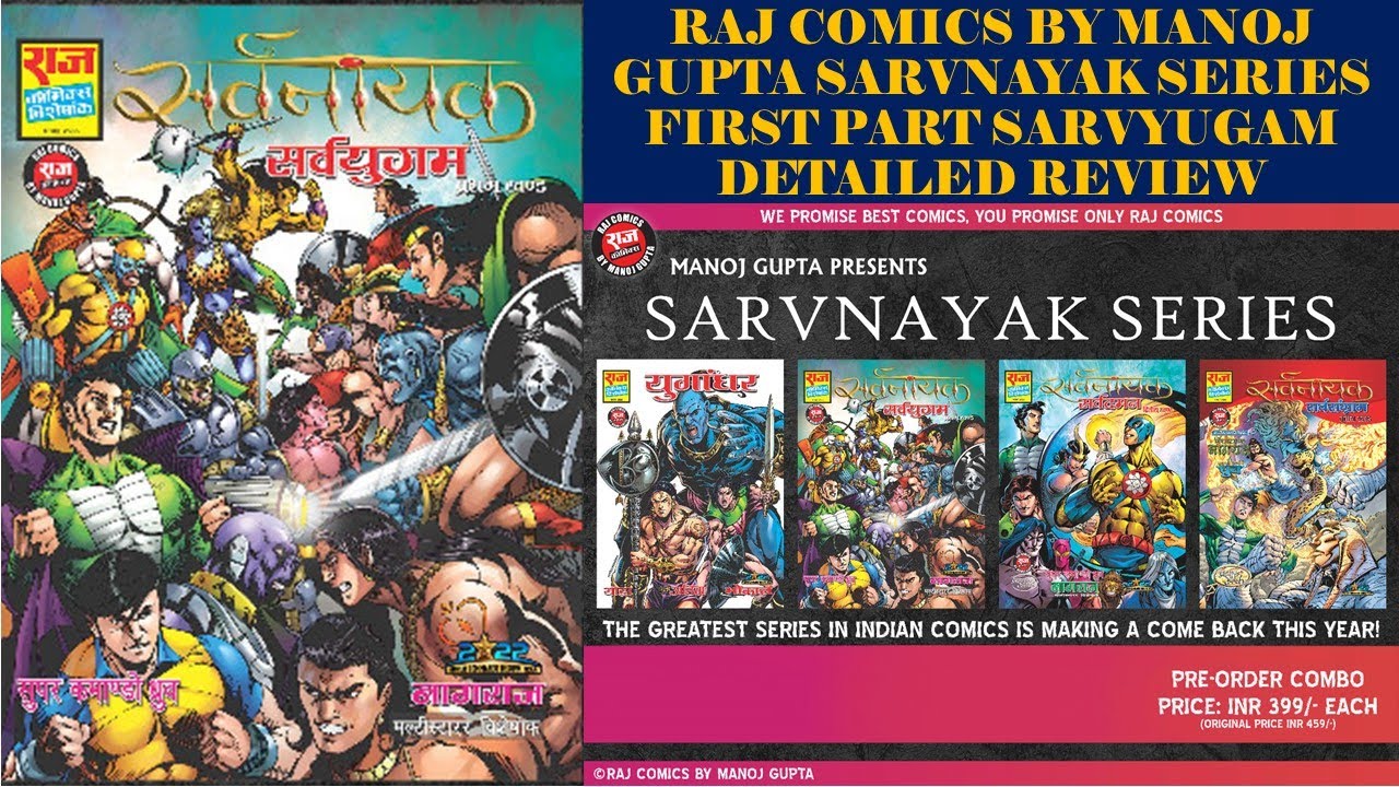 RAJ COMICS BY MANOJ GUPTA SARVNAYAK SERIES FIRST PART SARVYUGAM DETAILED REVIEW