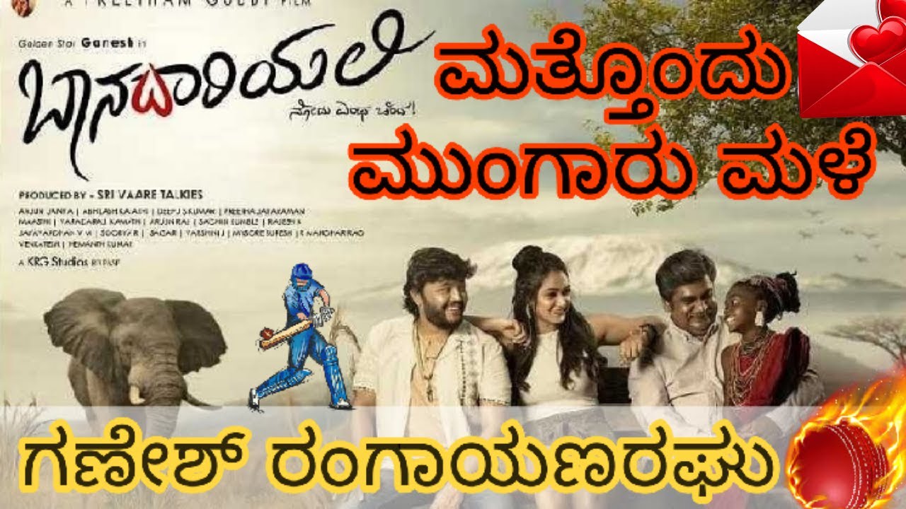 baanadariyalli kannada movie review