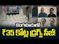 Bangalore Police Bust Massive Drug Racket | ₹35 Crore worth of MDMA Seized | TV5 News