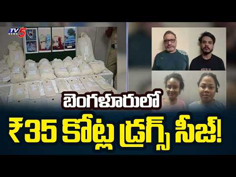 Bangalore Police Bust Massive Drug Racket | ₹35 Crore worth of MDMA Seized | TV5 News - TV5NEWS