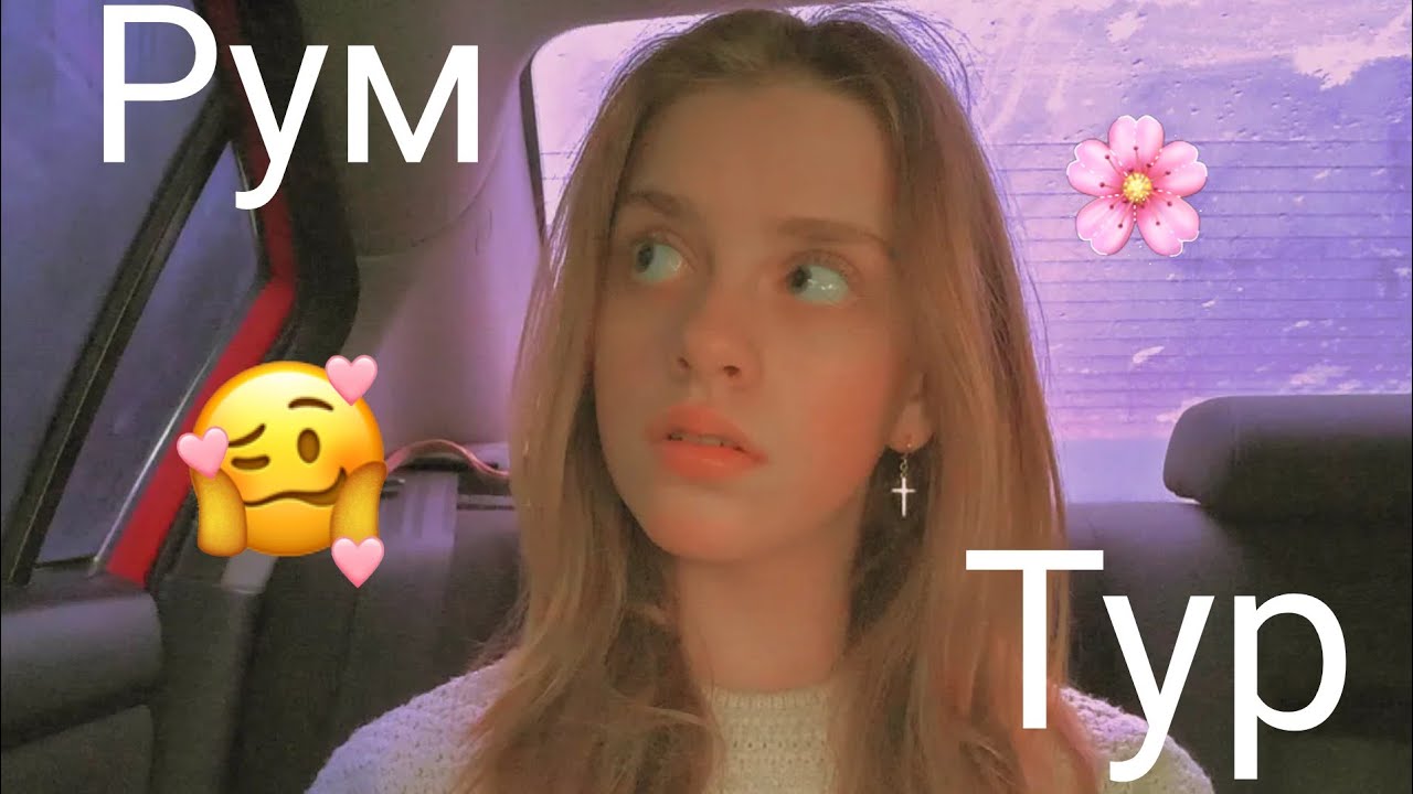 Новый рум тур моей комнаты/ Лиза Лузянина - YouTube